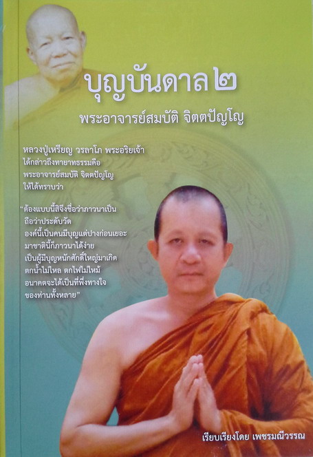 ปกหนังสือบุญบันดาล2.jpg