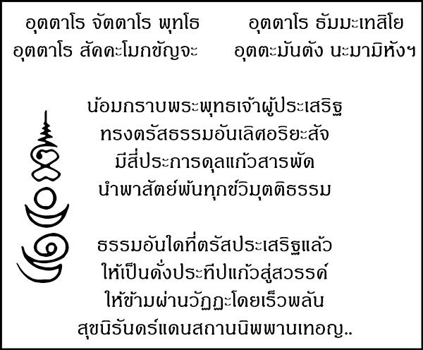 อุองค์ธรรม339.jpg