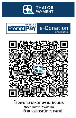 hourtapan-hospital-qr-donation.jpg